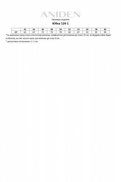Юбка атласная трапециевидная с разрезом и скрытой резинкой ANIDEN 124-1 бежевый - фото 9