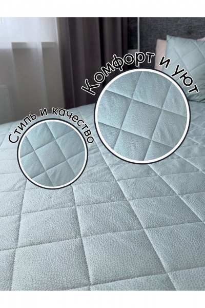 Покрывало домашнее стеганое из полиэстера в зеленом цвете Файбертек П.160х210.ПЭ.Mint - фото 2