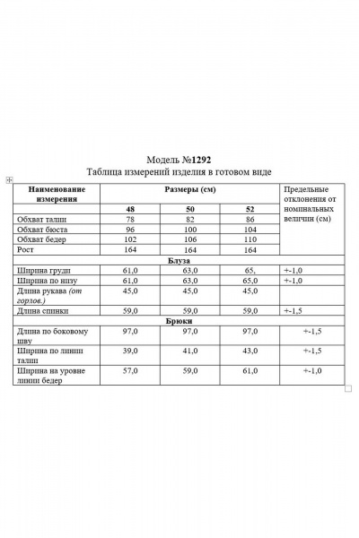 Комплект: блузка и брюки с резинками и декоративной брошью TAiER 1292 бежевый_белый - фото 5
