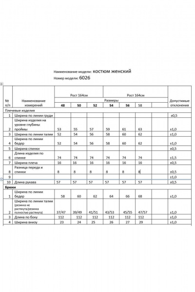 Брюки, джемпер INVITE 6026 беж - фото 4