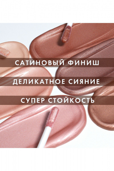 Тени для век жидкие с сатиновым финишем и сиянием LUXVISAGE SATIN_Nude_super_stay тон 205 - фото 6
