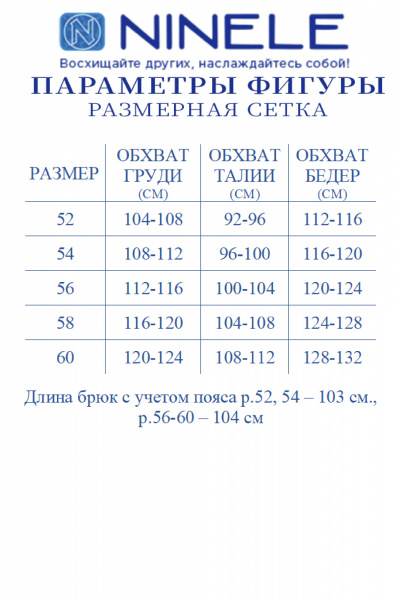 Брюки, жакет Ninele 6002 небесный - фото 11