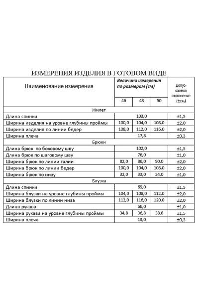 Блуза, брюки, жилет, пояс Lissana 4121 клюква - фото 10