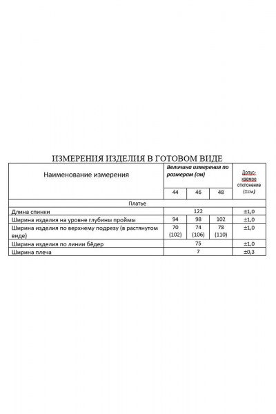 Летнее платье с резинкой, вышивкой и декоративными вставками Lissana 4918 - фото 9