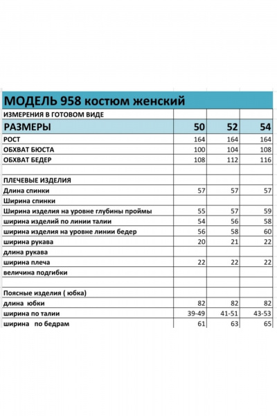 Блуза, юбка БагираАнТа 958 - фото 6