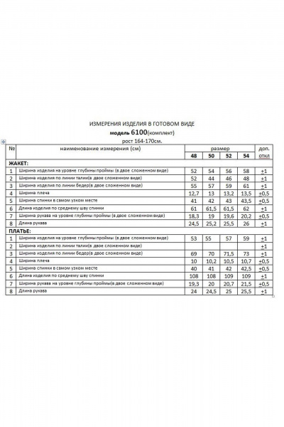 Нарядный летний костюм жакет и платье из шифона Beautiful&Free 6100 молочный+желтый - фото 8