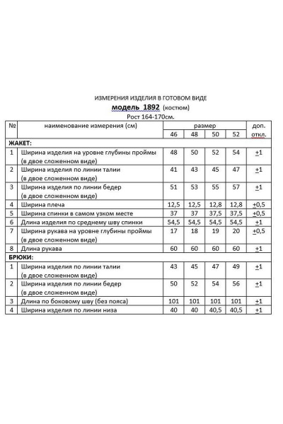 Брюки, жакет Beautiful&Free 1892 - фото 5