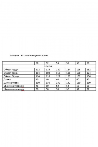 Платье-сарафан с ярким принтом и съёмным поясом Andina 831 фуксия принт - фото 8