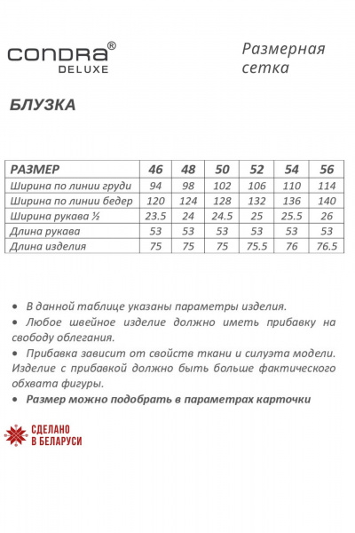 Блузка из сетки с отложным воротником и длинным рукавом Condra 16226 черно-белый - фото 7
