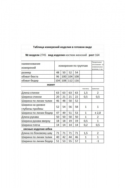 Жакет, юбка Мода Юрс 2745 персик - фото 4