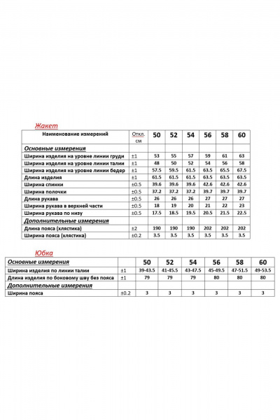 Жакет, юбка ANASTASIA MAK 1176 алый+клетка - фото 6