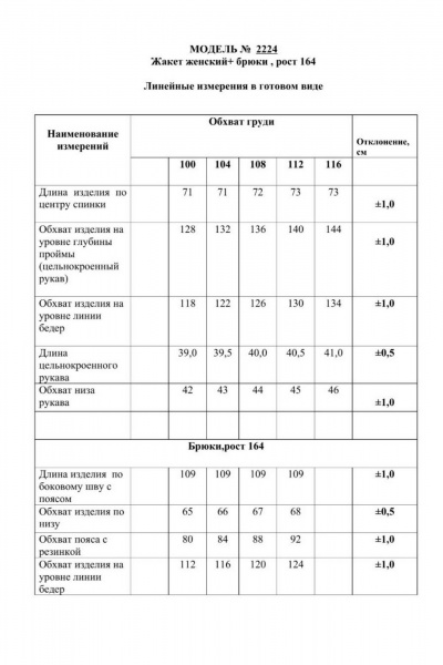 Брюки, жакет Danaida 2224  белый+синий - фото 11