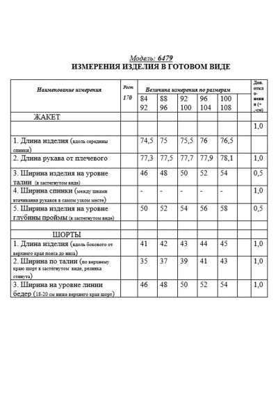 Жакет и шорты в прямом силуэте из хлопка Golden Valley 6479 черный - фото 2
