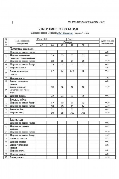 Комплект блуза и юбка на подкладке из хлопкового ришелье DAVA 2204 белый-черный - фото 3