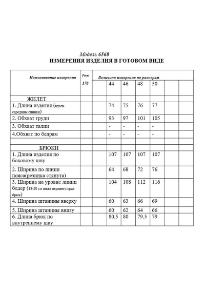 Брюки из текстиля с поясом и карманами, жилет в комплекте Golden Valley 6568 бежевый - фото 6
