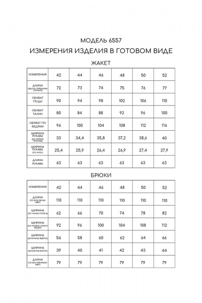 бежевый брюки и жакет из текстиля для делового образа Golden Valley 6557 бежевый - фото 5