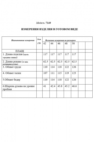 Зеленый демисезонный плащ с пуговицами и съемным поясом Golden Valley 7140 зеленый - фото 6