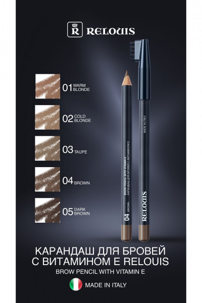 Карандаш для бровей с витамином Е, 5 тонов, укрепляющая формула Relouis BROW_PENCIL_WITH_VITAMIN_E тон:03 taupe - фото 4
