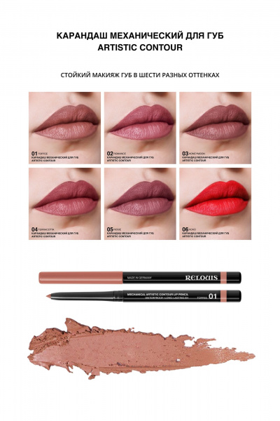 водостойкий матовый механический карандаш для губ Relouis Artistic_Contour тон:01 toffee - фото 6