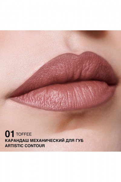 водостойкий матовый механический карандаш для губ Relouis Artistic_Contour тон:01 toffee - фото 3