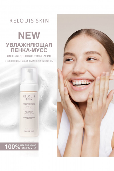 Пенка для умывания с алоэ вера, 150 мл, мягкое очищение Relouis SKIN CLEAN & CARE DAILY USE MOISTURISING FOAM-MOUSSE CLEANSER - фото 2