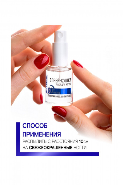 Бесцветный спрей-сушка лака для ногтей, укрепление и глянец LUXVISAGE ЭКСПРЕСС-СУШКА - фото 3