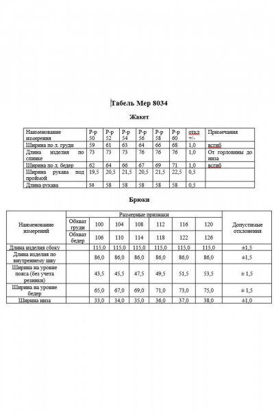 Костюм 2-ка из текстиля: жакет и брюки палаццо KaVaRi 8034 белый - фото 3