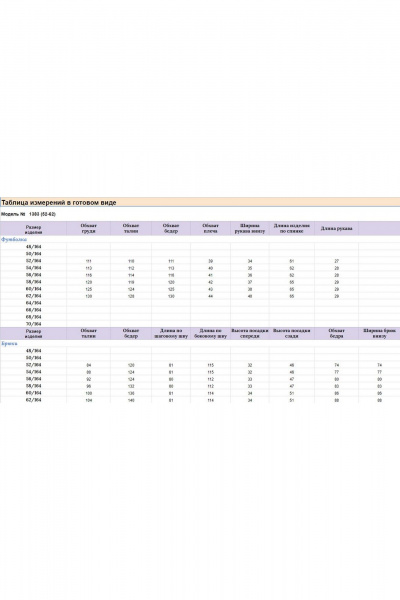 Белый женский брючный костюм с палаццо и контрастной горловиной Michel chic 1383 белый,рыжий - фото 7