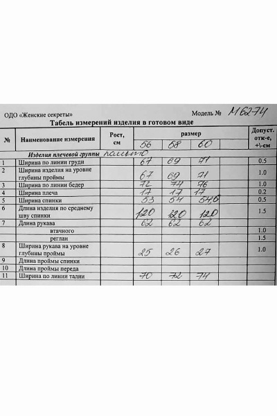 Пальто Lady Secret 6274 бордо - фото 6