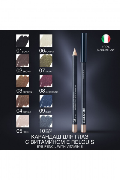 Классический синий карандаш для глаз с витамином Е Relouis EYE_PENCIL_WITH_VITAMIN_E тон:09 blue - фото 5