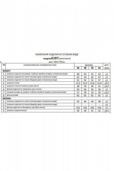 Брюки, жакет Beautiful&Free 6187 белый+чёрный - фото 7