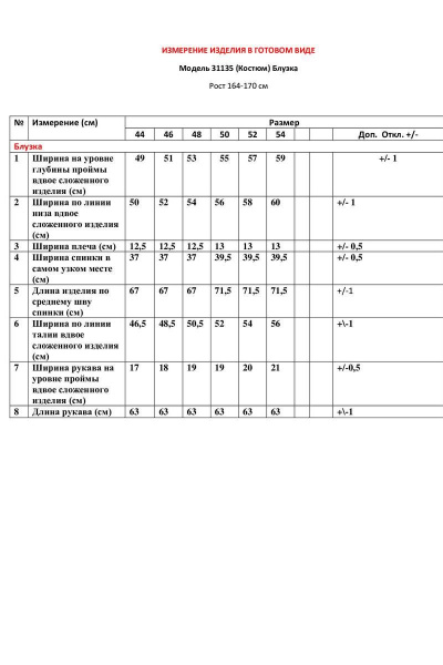 Блуза, брюки, жакет LeNata 31135 крупная-лапка - фото 8