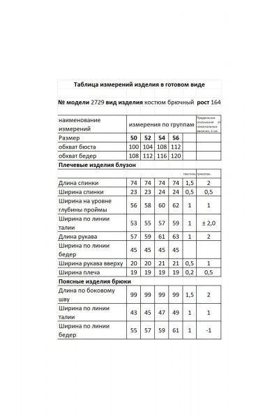 Брюки, жакет Мода Юрс 2729 белый - фото 5