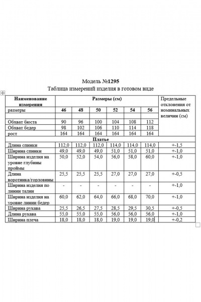 Летнее белое платье прямого силуэта с длинным рукавом TAiER 1295 - фото 8