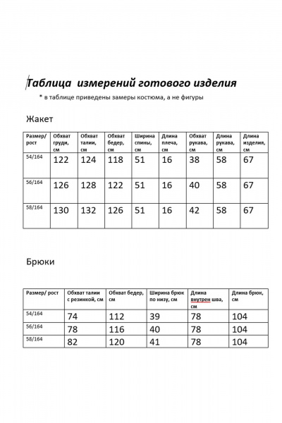 Брюки, жакет Элль-стиль 2308 - фото 14