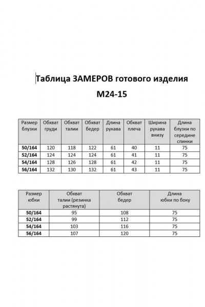 Бежевый и черный комплект из блузки и юбки с эластичной тесьмой Aira Style 24-15 бежево-черный - фото 13