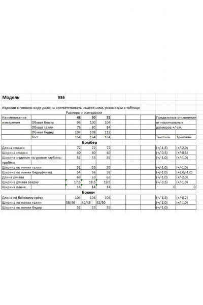 Брюки, бомбер Bonna Image 936 синий - фото 4