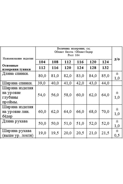 Туника БелЭкспози 1246 клевер - фото 4
