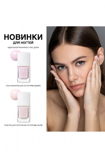 Круглогодняя база-камуфляж для укрепления ногтей Relouis Nail Filler - фото 4