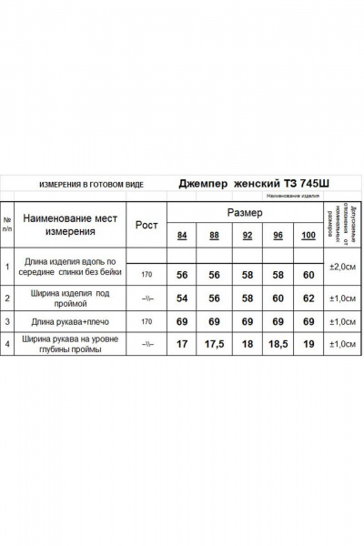 Джемпер классический вязаный из трикотажной пряжи с длинным рукавом Romgil 745ШТЗ светлый_опаловый - фото 5