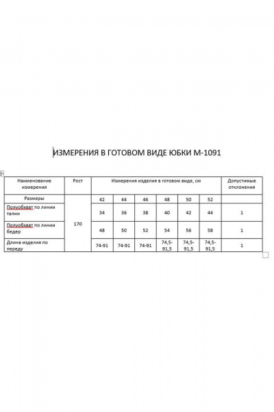 Юбка асимметричная с разрезами и поясом из костюмной ткани FLAIM 1091 черный - фото 5