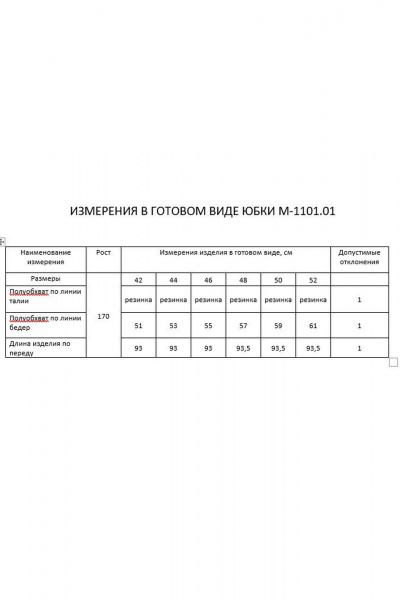 Юбка А-силуэта из шелковой ткани с эластичной тесьмой FLAIM 1101.01 шоколад - фото 4