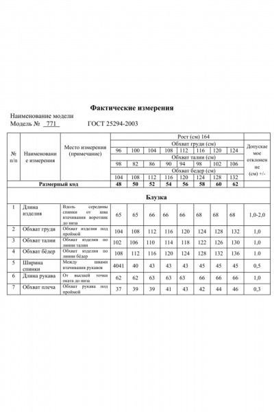 Блуза из вискозы с деталями на воротнике и рукавах Swallow 771 - фото 12