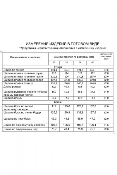 Демисезонный комплект из туники и брюк из текстиля Gold Style 2660 темная_бирюза - фото 6