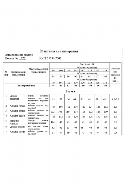 Блуза Swallow 772 - фото 6