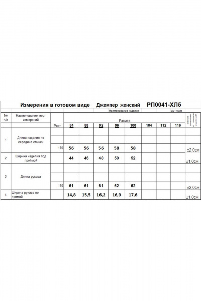 Черный базовый джемпер из трикотажа с длинным рукавом Romgil РП0041-ХЛ5 черный - фото 4