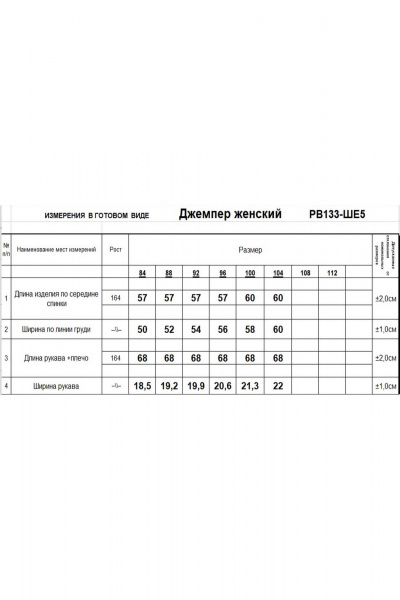 Базовый джемпер с длинным рукавом бежевого цвета Romgil РВ0133-ШЕ5 светлый_опаловый - фото 4