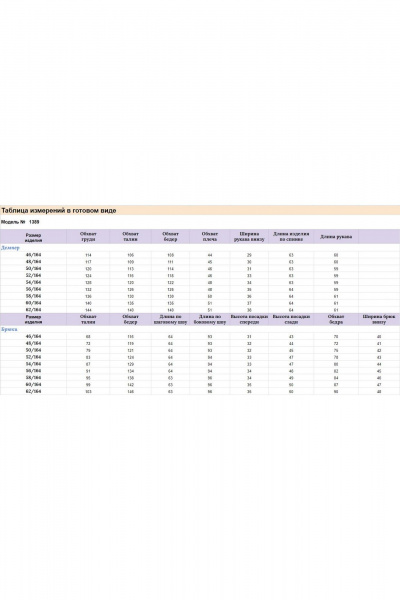 Брюки, джемпер Michel chic 1389 - фото 11