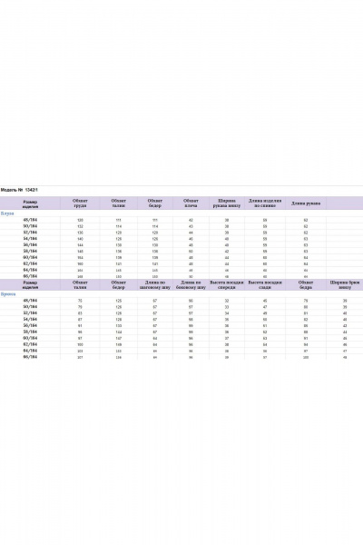 Блуза, брюки Michel chic 1342/1 бежевый_черный - фото 9