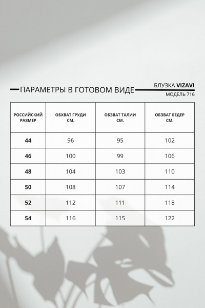 Блузка с кружевными вставками и воротником-стойкой VIZAVI 716 молочный - фото 9